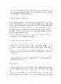 상담가의 윤리 및 가치관 3페이지