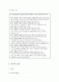상담가의 윤리 및 가치관 5페이지