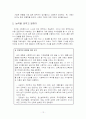 상담가의 윤리 및 가치관 12페이지