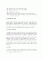 입양보호 (입양의 목적과 기능, 입양서비스의 기본 원리, 입양서비스의 유형, 입양의 구성 요소) 3페이지