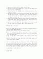 입양보호 (입양의 목적과 기능, 입양서비스의 기본 원리, 입양서비스의 유형, 입양의 구성 요소) 9페이지
