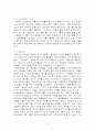 사회복지실천의 역사적 발달과정 (서구 사회복지실천의 발달과정, 우리나라 사회복지실천의 발달과정) 3페이지
