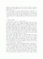 사회복지실천의 역사적 발달과정 (서구 사회복지실천의 발달과정, 우리나라 사회복지실천의 발달과정) 6페이지