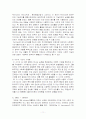사회복지실천의 역사적 발달과정 (서구 사회복지실천의 발달과정, 우리나라 사회복지실천의 발달과정) 11페이지
