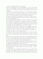 동서양 고전의 이해-  발췌요약 5페이지