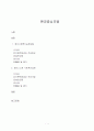 환경중심모델 1페이지