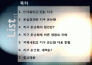 [지구온난화]불편한 진실, 지구온난화 - 지구온난화 현상의 발생 원인과 영향 및 피해, 기후변화 대처 방안 모색 2페이지