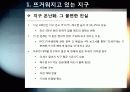 [지구온난화]불편한 진실, 지구온난화 - 지구온난화 현상의 발생 원인과 영향 및 피해, 기후변화 대처 방안 모색 7페이지