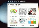 [지구온난화]불편한 진실, 지구온난화 - 지구온난화 현상의 발생 원인과 영향 및 피해, 기후변화 대처 방안 모색 44페이지
