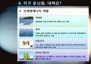 [지구온난화]불편한 진실, 지구온난화 - 지구온난화 현상의 발생 원인과 영향 및 피해, 기후변화 대처 방안 모색 45페이지