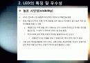 [LED]미래를 밝힐 새로운 빛 LED의 모든 것 - LED 기술의 특징 및 필요성, 활용분야, LED 기술동향 및 시장전망, 개선과제 고찰 10페이지