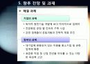 [LED]미래를 밝힐 새로운 빛 LED의 모든 것 - LED 기술의 특징 및 필요성, 활용분야, LED 기술동향 및 시장전망, 개선과제 고찰 36페이지