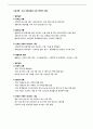 노루페인트 최종합격 이력서 및 자기소개서 3페이지