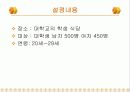 대학교 식단 작성 3페이지