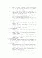 경영학 콘서트 12장 요약 - 기능경영자의 업무활동 8페이지