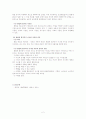 [헌법] 기본권의 구조와 체계 2페이지