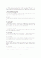 [헌법] 기본권 주체의 문제에서 외국인 2페이지