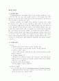 [경제학]무차별 곡선과 등량선의 비교 7페이지