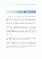 [동북아 경제론]한중일 삼국간의 무역분쟁 3페이지
