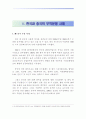 [동북아 경제론]한중일 삼국간의 무역분쟁 5페이지