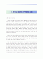 [동북아 경제론]한중일 삼국간의 무역분쟁 18페이지