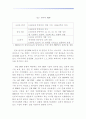 [동북아 경제론]한중일 삼국간의 무역분쟁 28페이지