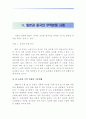 [동북아 경제론]한중일 삼국간의 무역분쟁 35페이지
