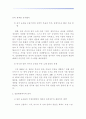 [동북아 경제론]한중일 삼국간의 무역분쟁 37페이지