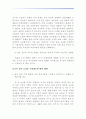 [동북아 경제론]한중일 삼국간의 무역분쟁 38페이지