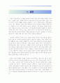 [동북아 경제론]한중일 삼국간의 무역분쟁 42페이지