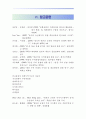 [동북아 경제론]한중일 삼국간의 무역분쟁 43페이지