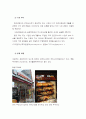 [마케팅관리]도넛 분석 5페이지