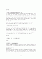 [사회복지개론]국제복지에 대하여 2페이지