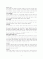 [사회복지개론]국제복지에 대하여 12페이지