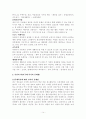 [사회복지개론]국제복지에 대하여 14페이지