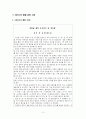 [한반도와 동북아 국제정치]동아시아 경제공동체 10페이지