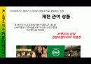 당신은 어떤 “브랜드”가 떠오르십니까? - 크라제버거와 버거킹의 브랜드 경영 전략, 비교를 통한 크라제버거의 발전방향 제시 45페이지