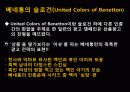 사회적 이슈를 풍자하라 - 이탈리아 베네통 광고 (Benetton Raising Consciousness and Controversy with Global Advertising) 3페이지