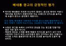 사회적 이슈를 풍자하라 - 이탈리아 베네통 광고 (Benetton Raising Consciousness and Controversy with Global Advertising) 6페이지