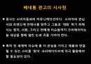 사회적 이슈를 풍자하라 - 이탈리아 베네통 광고 (Benetton Raising Consciousness and Controversy with Global Advertising) 8페이지