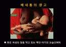 사회적 이슈를 풍자하라 - 이탈리아 베네통 광고 (Benetton Raising Consciousness and Controversy with Global Advertising) 12페이지