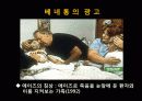 사회적 이슈를 풍자하라 - 이탈리아 베네통 광고 (Benetton Raising Consciousness and Controversy with Global Advertising) 14페이지