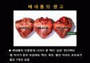사회적 이슈를 풍자하라 - 이탈리아 베네통 광고 (Benetton Raising Consciousness and Controversy with Global Advertising) 15페이지