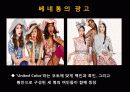 사회적 이슈를 풍자하라 - 이탈리아 베네통 광고 (Benetton Raising Consciousness and Controversy with Global Advertising) 19페이지