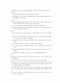 교과 및 창의적 체험활동 정리(임용) 3페이지