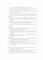 교과 및 창의적 체험활동 정리(임용) 6페이지