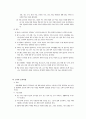 교과 및 창의적 체험활동 정리(임용) 7페이지