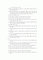교과 및 창의적 체험활동 정리(임용) 9페이지