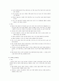 교과 및 창의적 체험활동 정리(임용) 10페이지