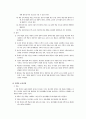 교과 및 창의적 체험활동 정리(임용) 13페이지
